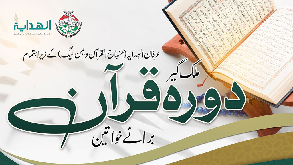 Dawrah e Quran Under Irfan ul hidayah MWL in Pakistan 2025