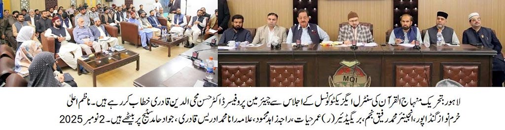 Dr-Hassan-Mohiuddin Qadri Speech at CEC Meeting MQI 2025