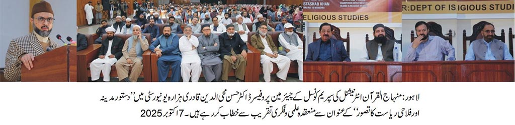 Dr Hassan Mohyuddin Qadri Lecture Constitution Of Madina in Hazara University