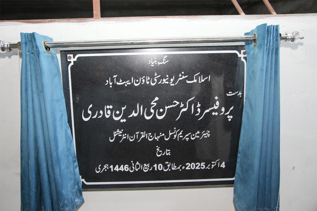 Dr Hassan Qadri Foundation Stone Islamic Center Abbottabad 2025