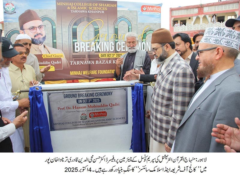 Dr Hassan Qadri Foundation Stone Minhaj College Tarnawa Khanpur