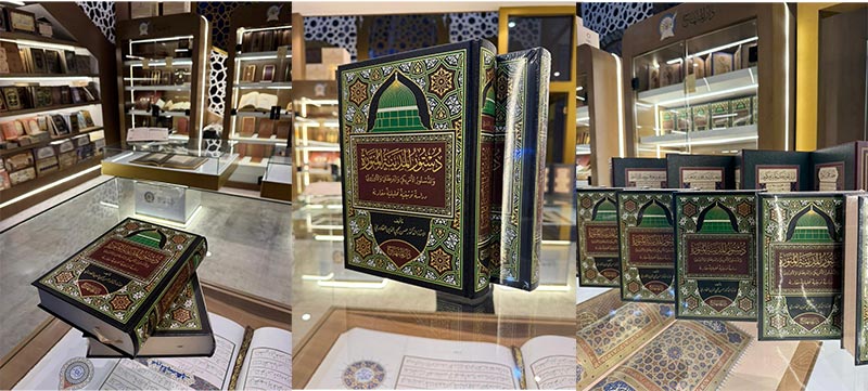 Historic Milestone: Prof Dr Hassan Mohiuddin Qadri’s Masterpiece Published by the Prestigious Dar al-Minhaj (KSA)