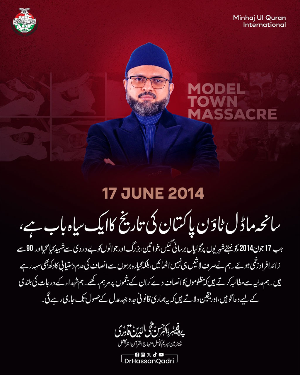 Dr Hassan Qadri Message model town martyrs 11th anniversary
