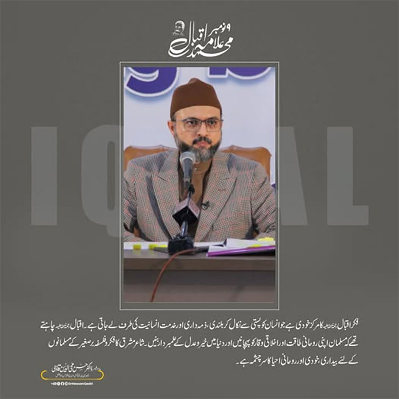Dr Hassan Qadri Message on Iqbal Day