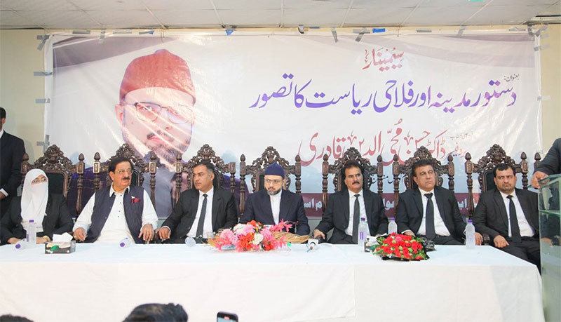Dr Hassan Qadri Seminar Constitution of Madina welfare state islamabad