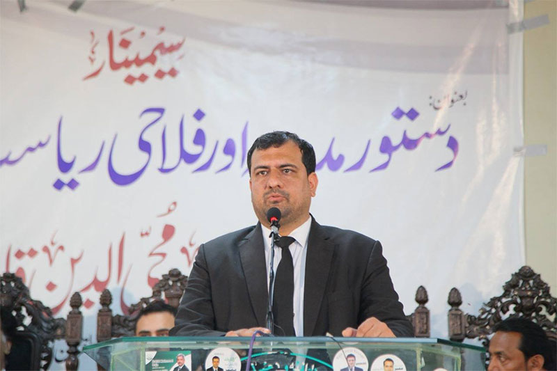 Dr Hassan Qadri Seminar Constitution of Madina welfare state islamabad