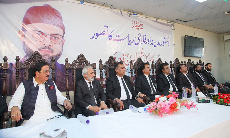 Dr Hassan Qadri Seminar Constitution of Madina welfare state islamabad