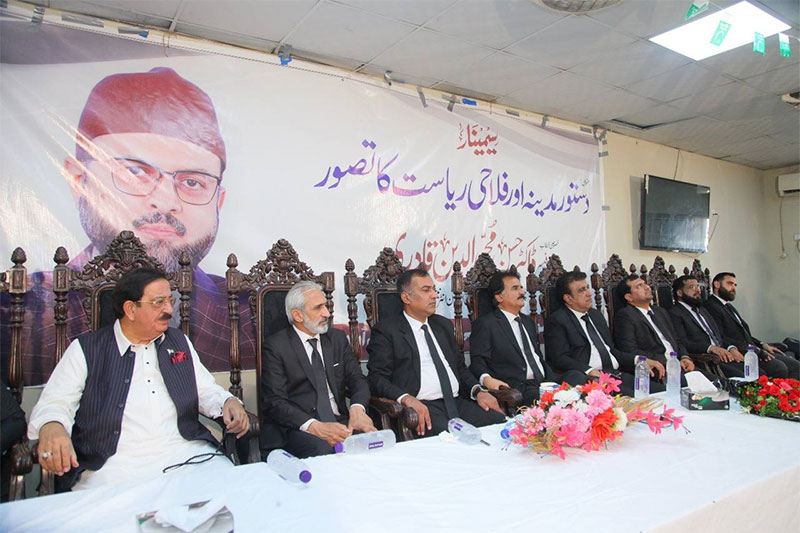 Dr Hassan Qadri Seminar Constitution of Madina welfare state islamabad