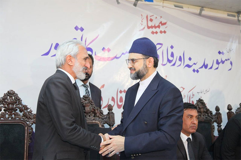 Dr Hassan Qadri Seminar Constitution of Madina welfare state islamabad