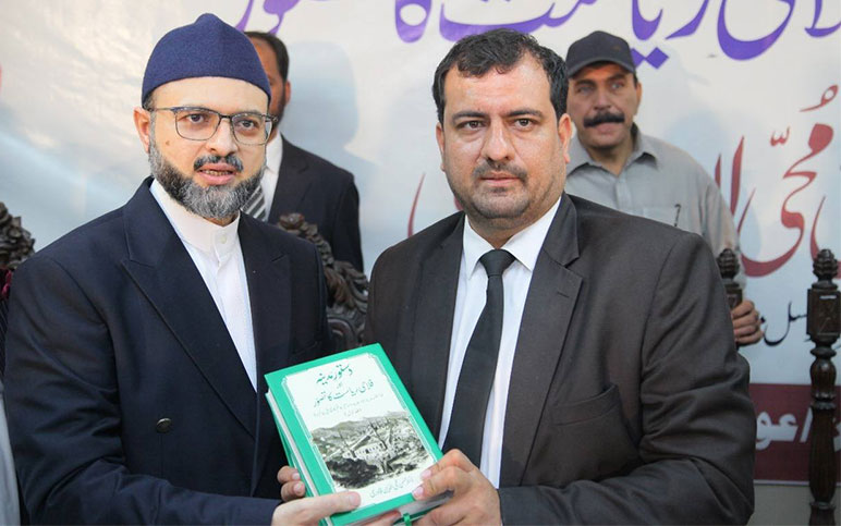 Dr Hassan Qadri Seminar Constitution of Madina welfare state islamabad