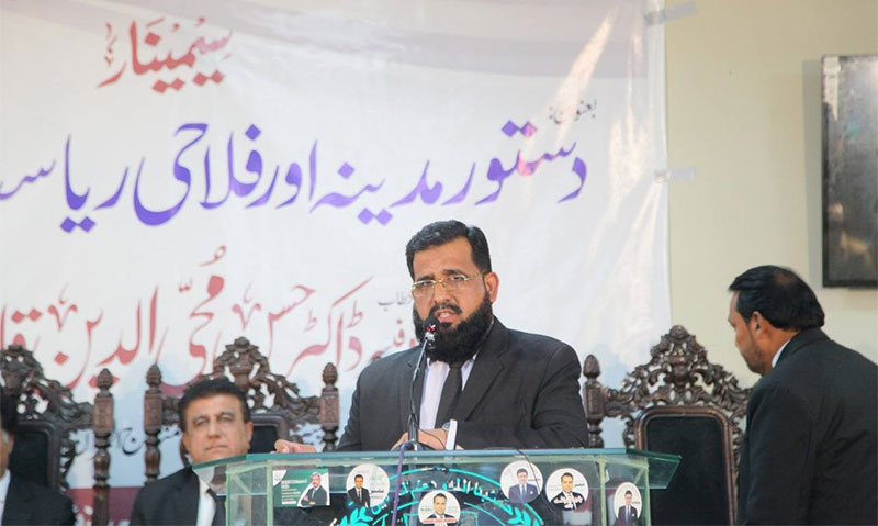 Dr Hassan Qadri Seminar Constitution of Madina welfare state islamabad