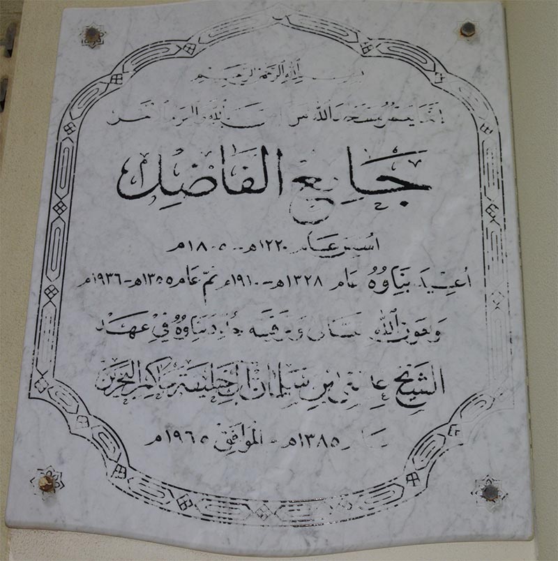 Dr Hassan Qadri Visit Historic Mosque of Bahrain