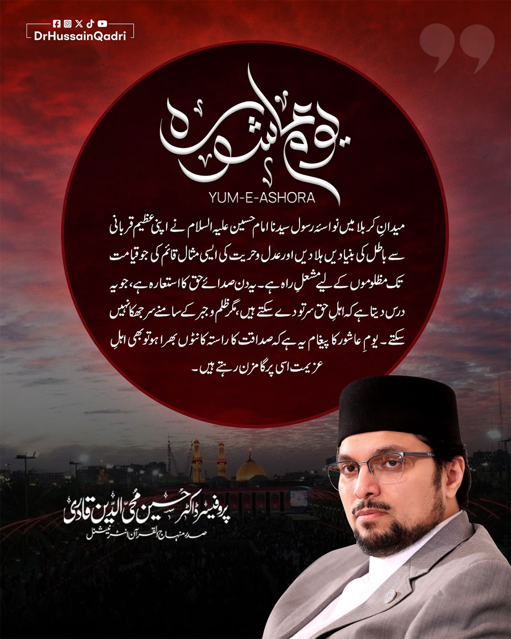 Dr Hussain Qadri Message on 10 Muharram 2025 Youm e Ashur Shahadat e Imam Hussain