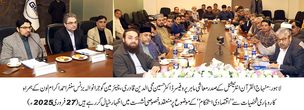 Prof Dr Hussain Mohiuddin Qadri Visits Gujranwala Business Center