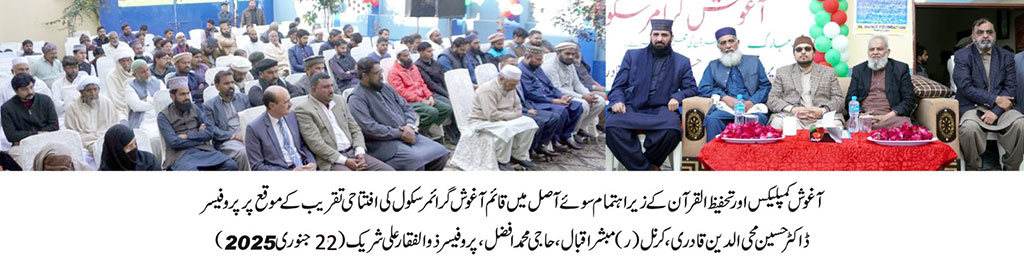 Dr-Hussain Qadri inaugurated the Aghosh Grammar School Al Munir Campus