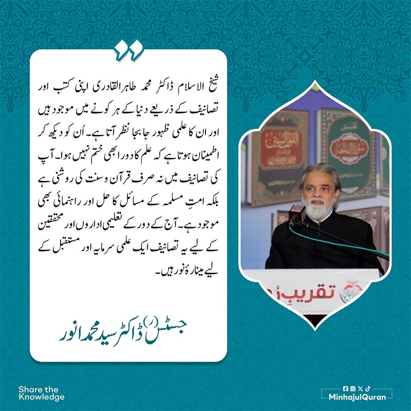 Dr Syed M Anwar Addressing Dr Tahir-ul-Qadri Book Launching Ceremony Islamabad