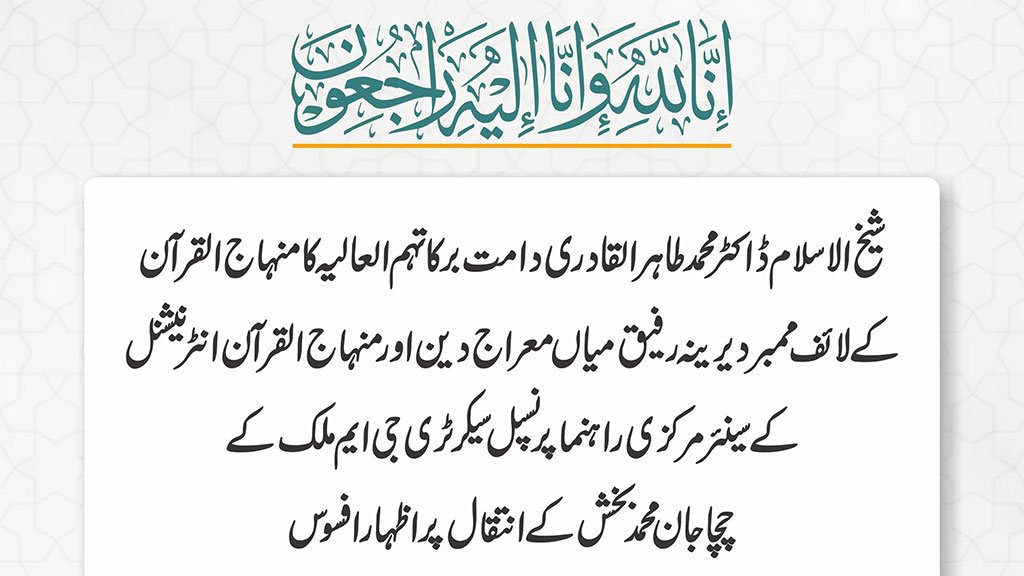 Dr Tahir-ul-Qadri Expresses Grief Over the Passing of Haji Mian Meraj Din