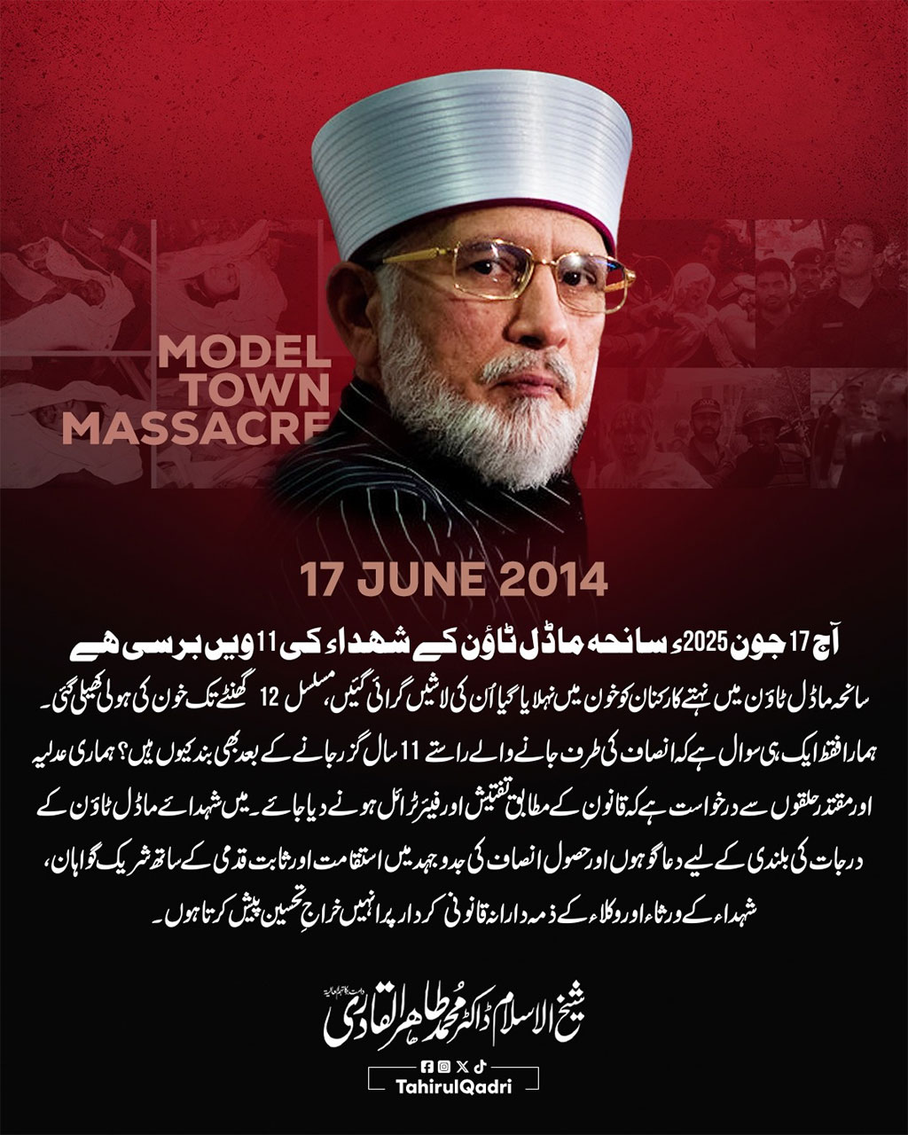 Dr Tahir-ul-Qadri Messagemodel town martyrs 11th anniversary