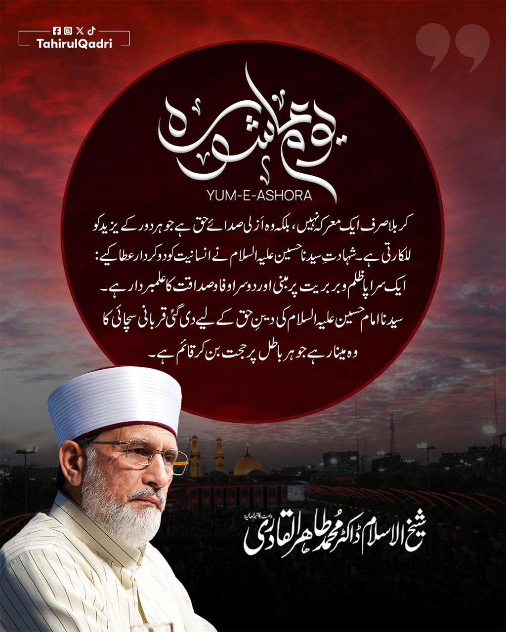 Dr Tahir-ul-Qadri Message on 10 Muharram sahadat e imam hussain 2025