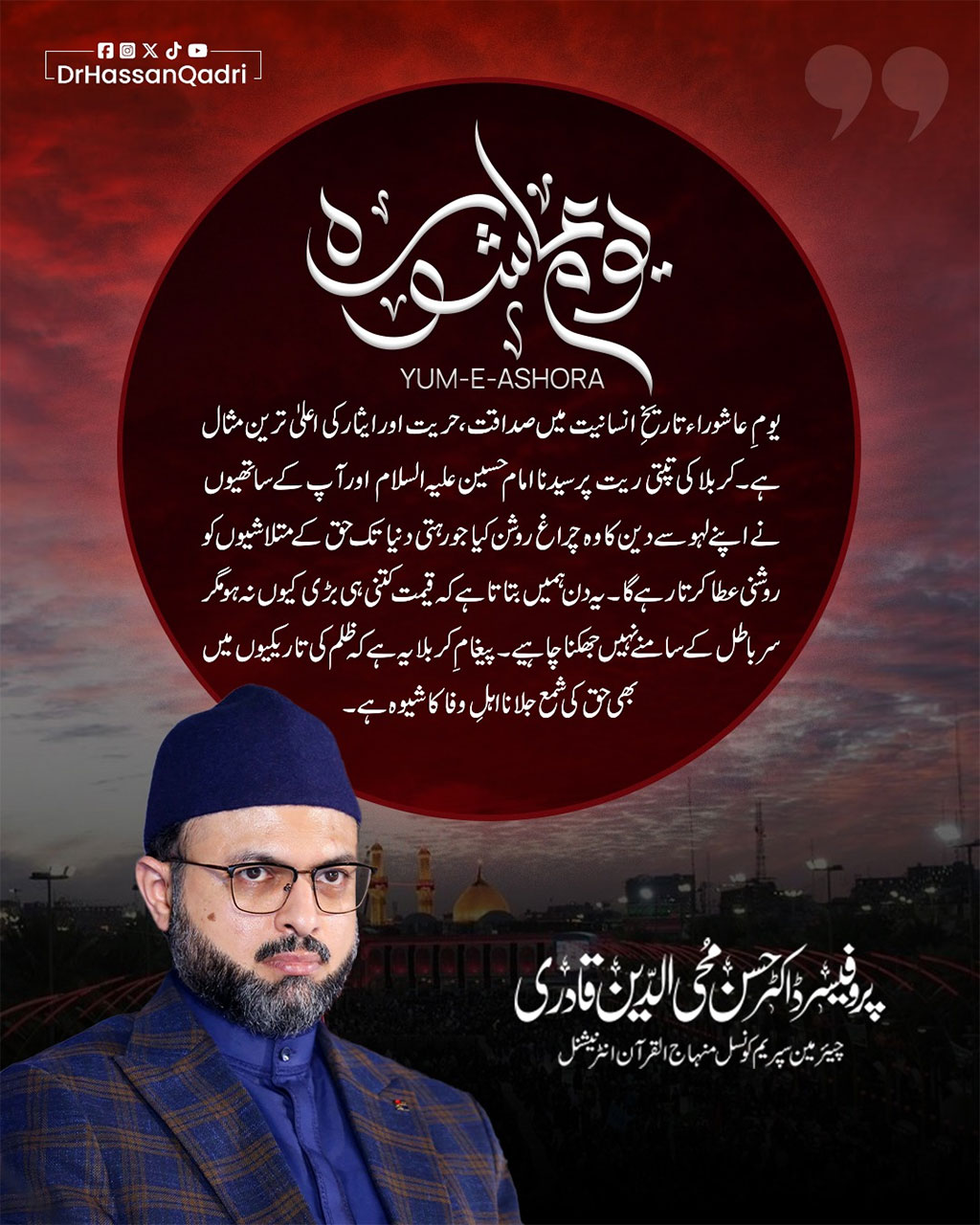 Dr Tahir-ul-Qadri Message on 10 Muharram sahadat e imam hussain 2025