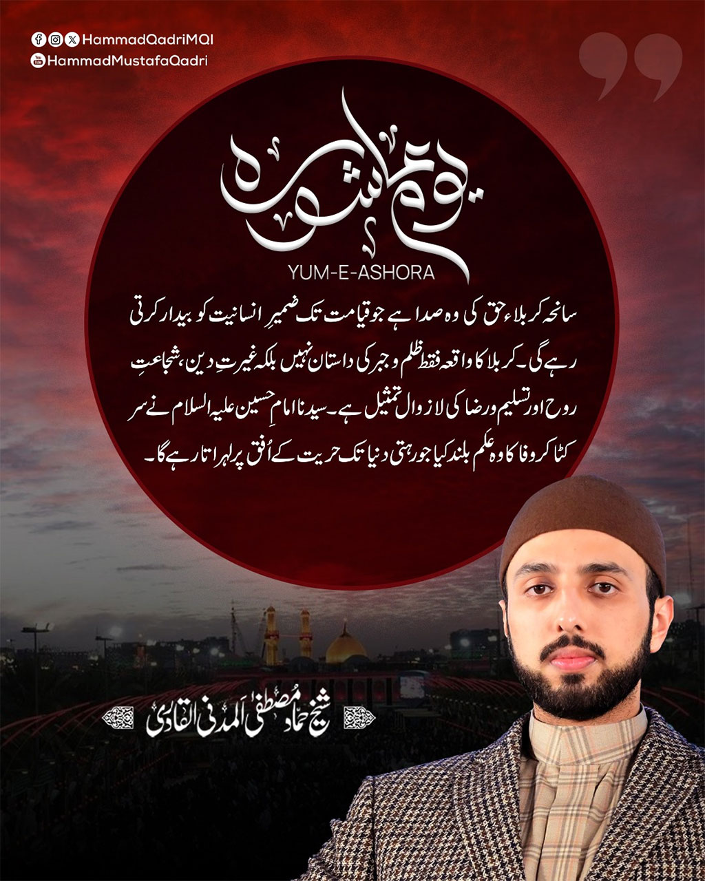 Dr Tahir-ul-Qadri Message on 10 Muharram sahadat e imam hussain 2025