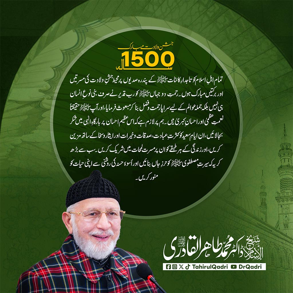 Congratulations Message of Shaykh-ul-Islam Dr. Muhammad Tahir-ul-Qadri on the Arrival of Rabi-ul-Awwal
