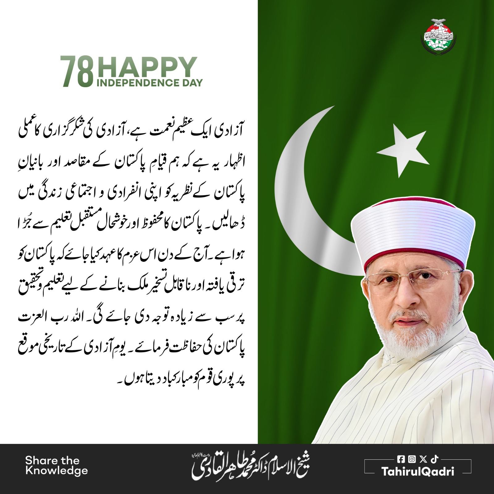 Happy Independence day 2025 by Dr Tahir ul Qadri