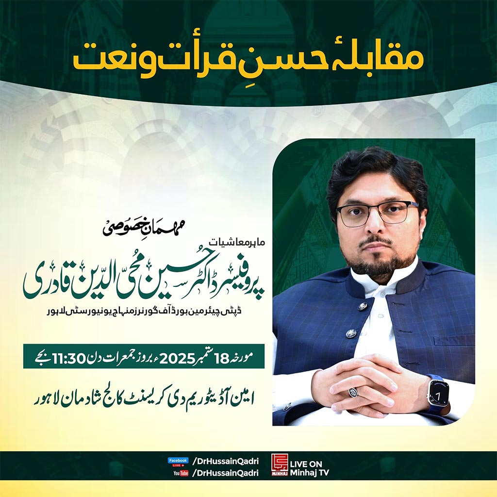 Dr hussain-mohi-ud-din qadri special guest naat qirat event