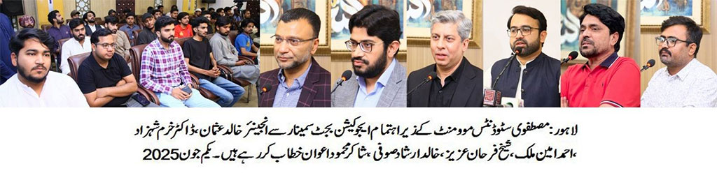 Education Budget Seminar organized By Mustafavi Students Movement Pakistan