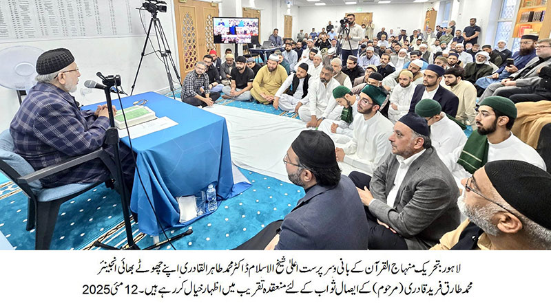 Engineer Tariq Fareed Qadri EisaleSawab Ceremony Manchester 2025