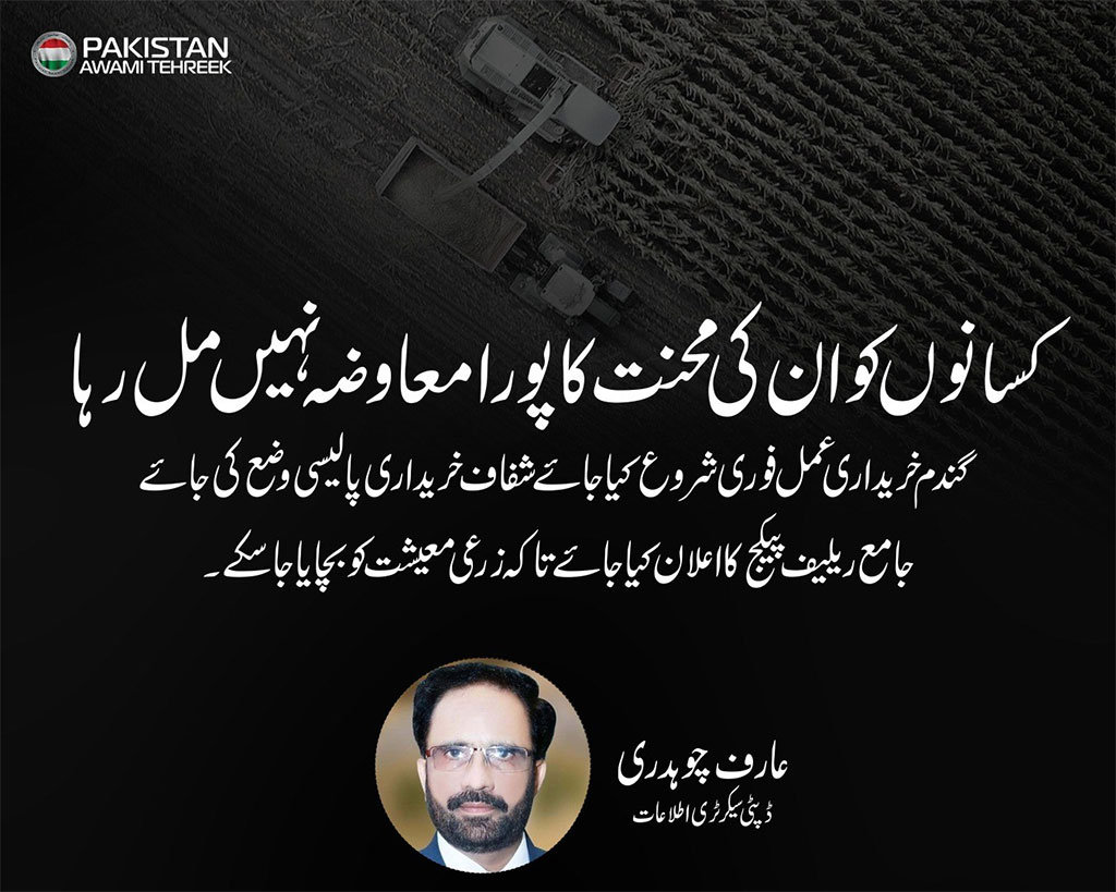 Farmers Are Not Receiving Fair Compensation for Their Hard Work Arif Chaudhry