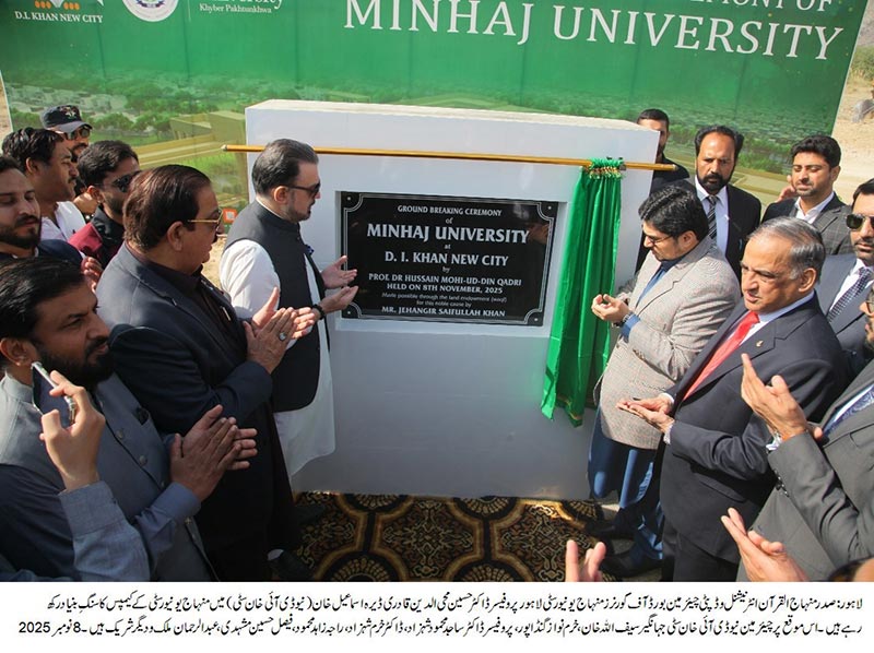 Foundation Stone Laid for Minhaj University Khyber Pakhtunkhwa In DI Khan City
