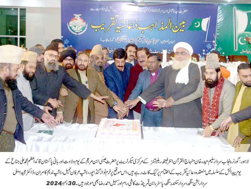 Governor Punjab attended prayer ceremony by Minhaj Interfaith Relations