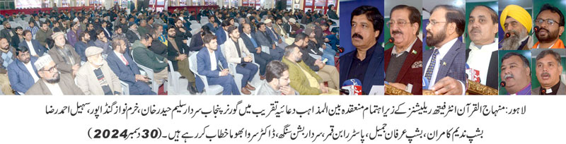 Governor Punjab attended prayer ceremony by Minhaj Interfaith Relations