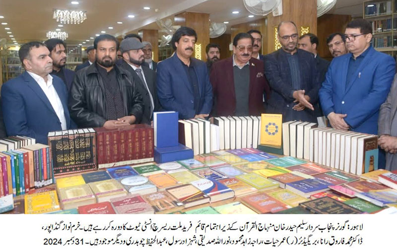 Governor Punjab visits Farid E Millat Research Institute established by Minhaj ul Quran