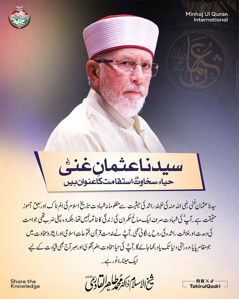 Hazrat-usman ghani symbol modesty generosity dr tahir ul qadri