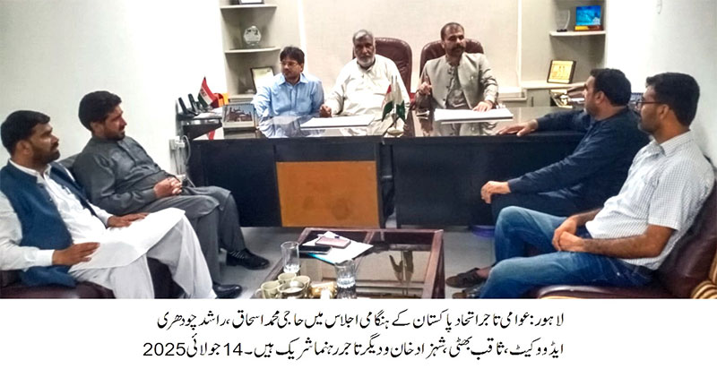 Ijlas Awami Tajir Ittihad 2025