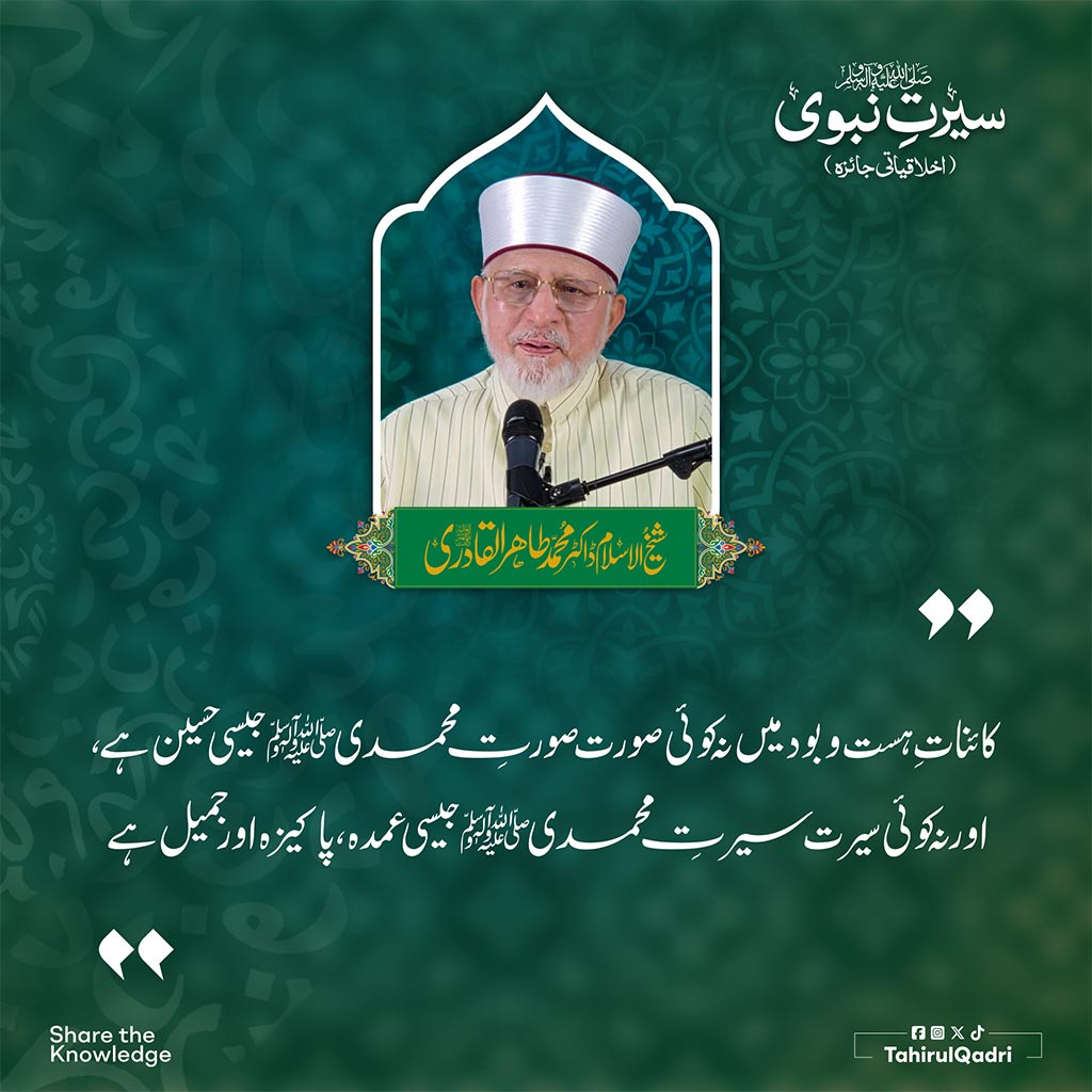 Imam ul Ummah Dr Tahir-ul-Qadri Address 42nd International Milad Conference 2025