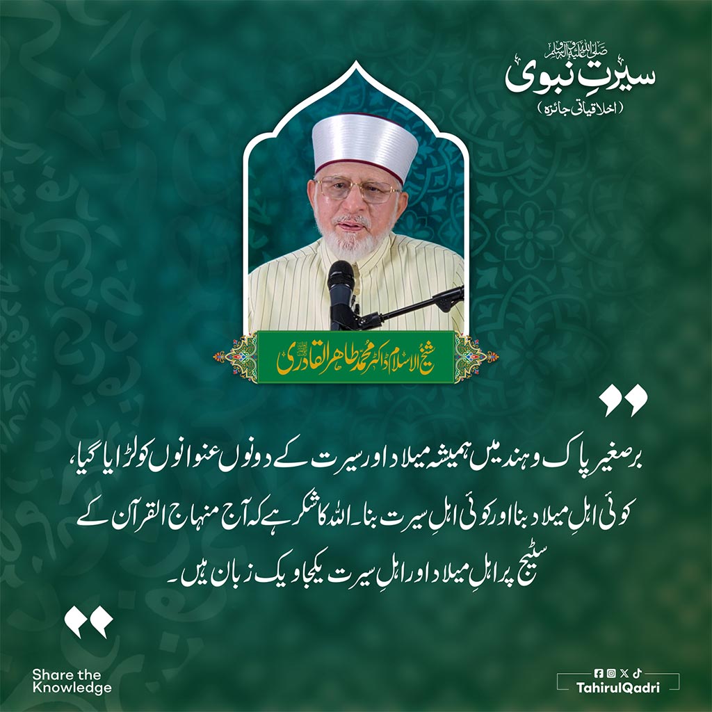 Imam ul Ummah Dr Tahir-ul-Qadri Address 42nd International Milad Conference 2025