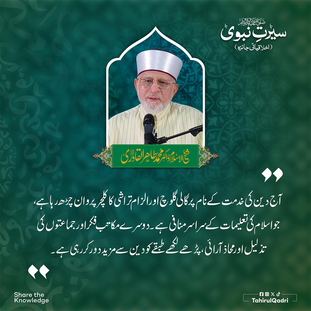 Imam ul Ummah Dr Tahir-ul-Qadri Address 42nd International Milad Conference 2025