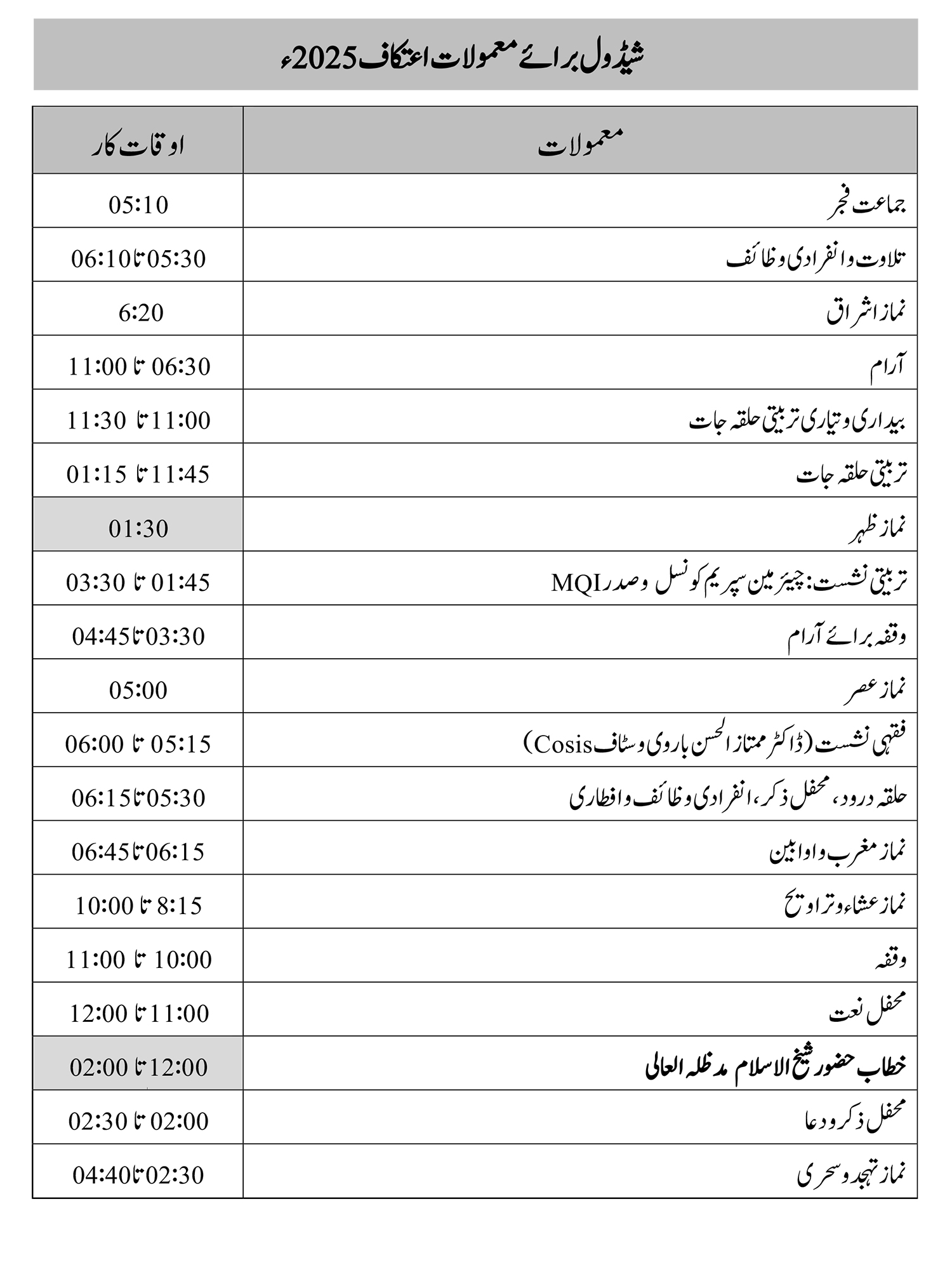 Itikaf City 2025 Schedule for Itikaf Activities 2025