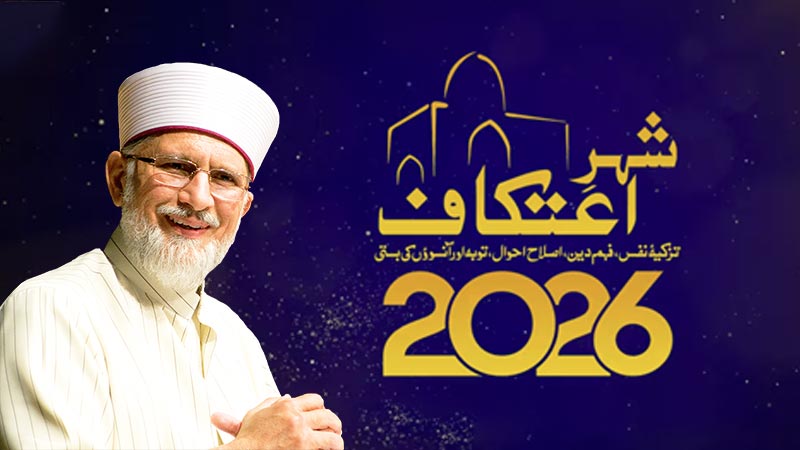 Itikaf-City-2026-Dr-Qadr Speech Topic al-Futuwwa