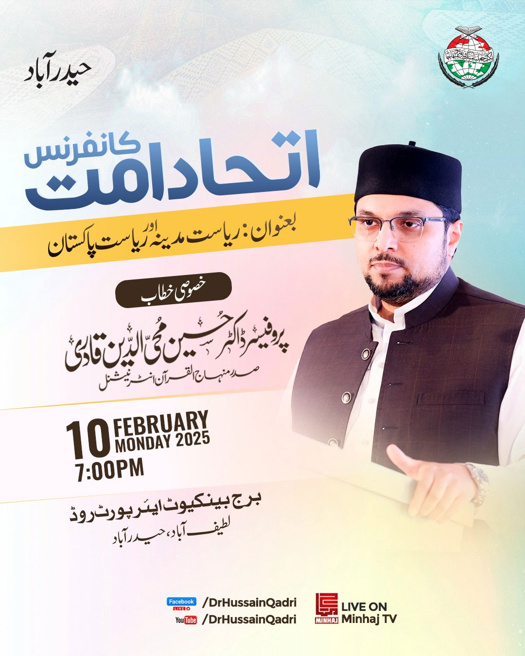 Itthehad-e-Ummah Conference Hyderabad