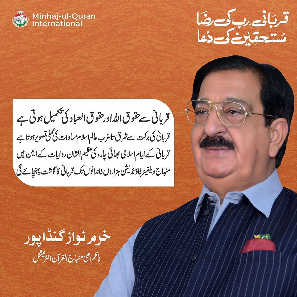 Khurram Nawaz Gandapur Message on Qurbani