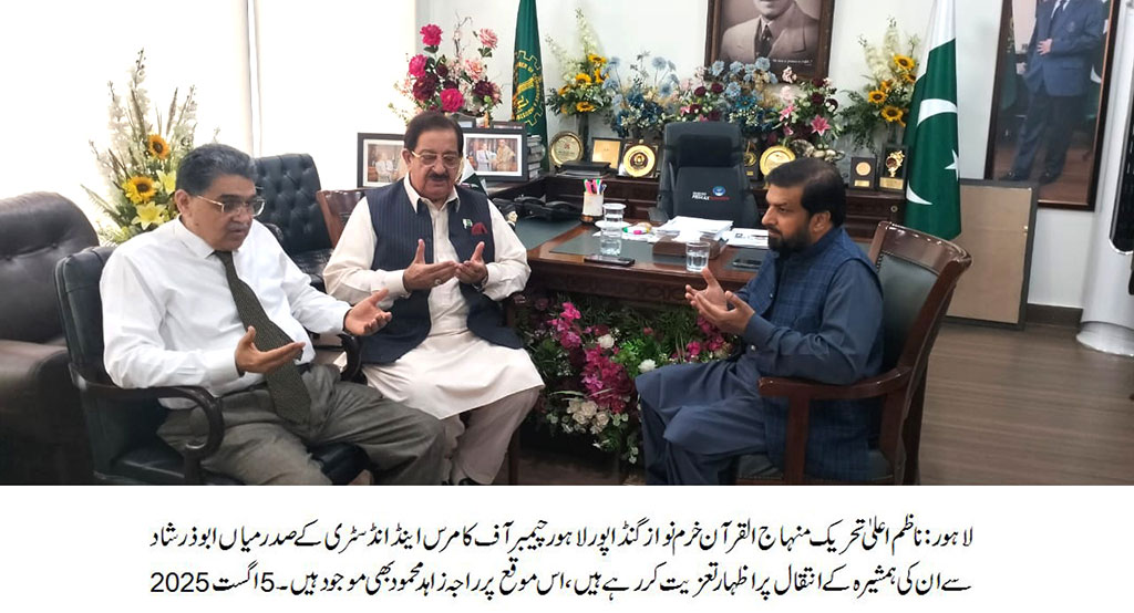 Khurram Nawaz Gandapur Condolence Meeting Mian Abuzar Shad LCCI