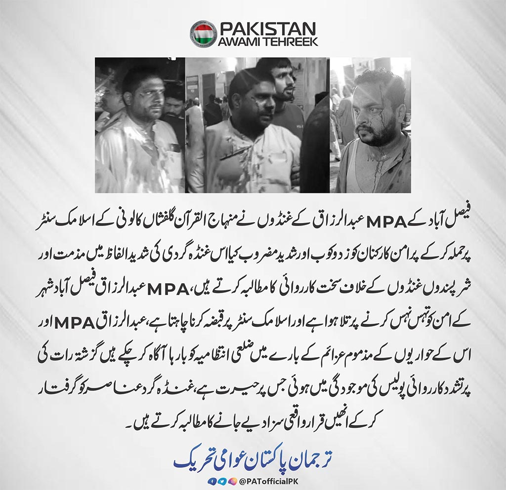 MPA Rana Abdul Razzaq hooliganism Pakistan Awami Tehreek condemnation