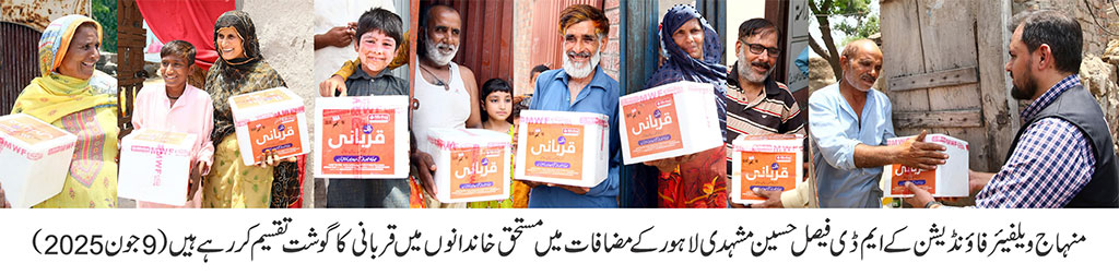 MWF Distributed Qurbani Meat to Thousands of Deserving Families