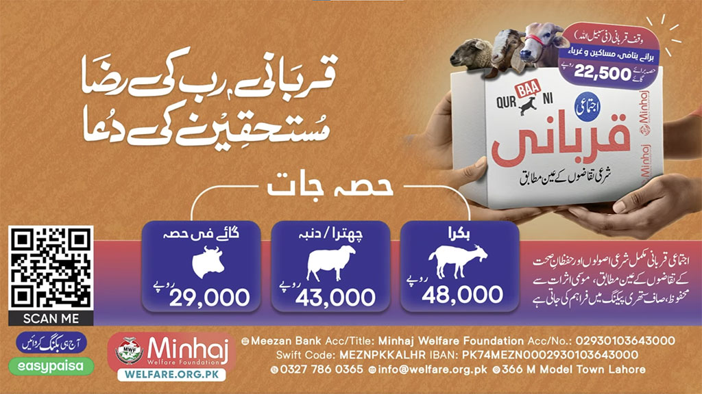 MWF Qurbani Campaign 2025