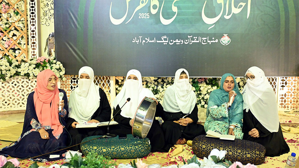MWL Islamabad Milad un Nabi Conference 2025