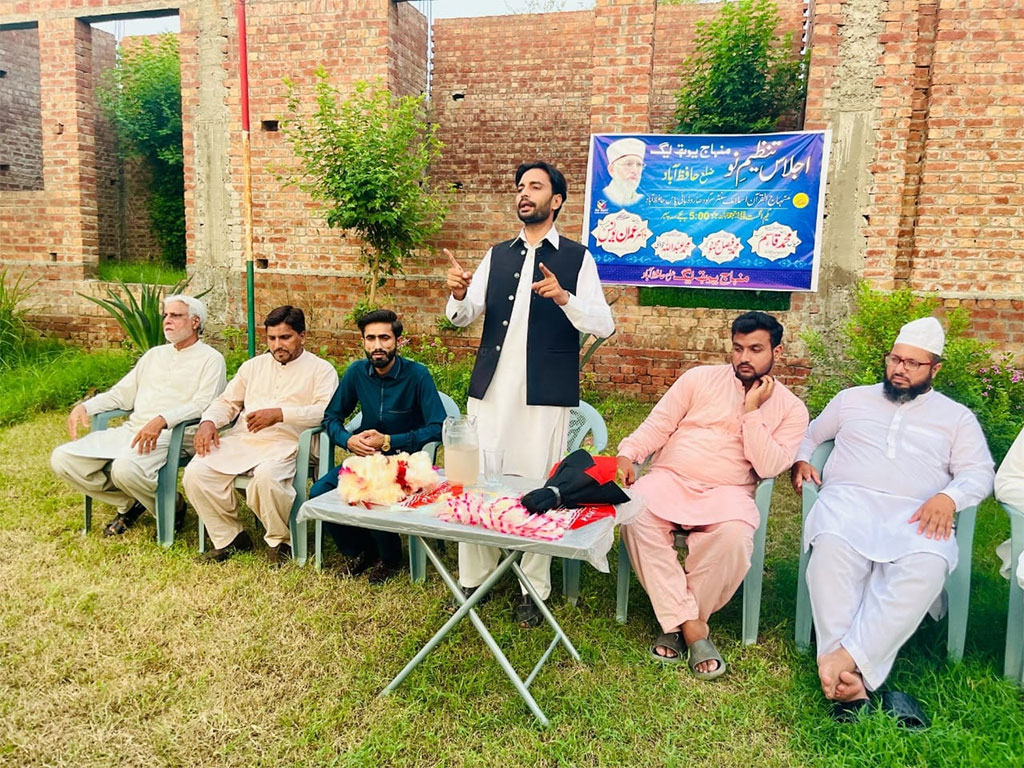 Minhaj Youth League Hafizabad Tanzeem Nau Meeting 2025
